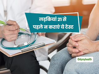 21 साल से पहले लड़कियों को नहीं कराने चाहिए ये 2 मेडिकल टेस्ट, गलत परिणाम बना सकते हैं बीमार  